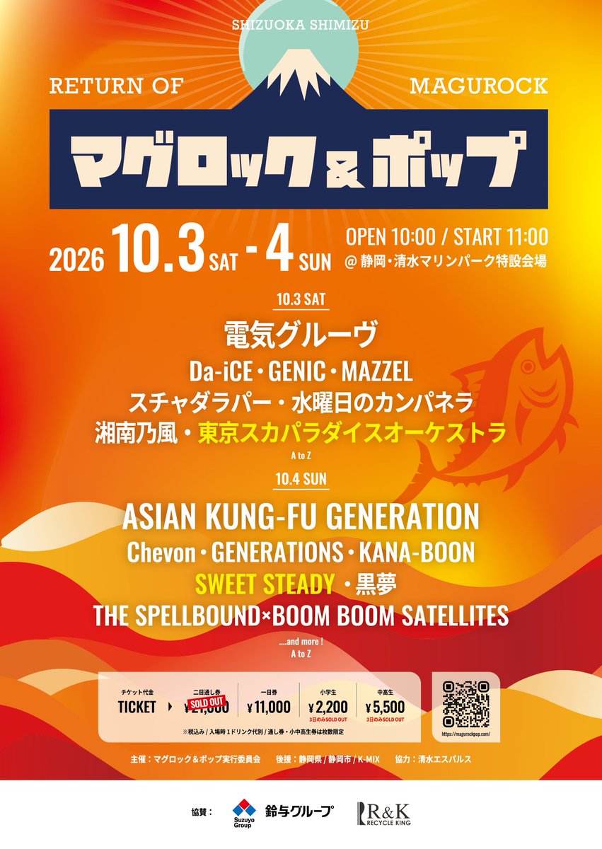 magurofujisonic's tweet photo. /／
📣 本日 18:00よりチケット先着先行を行います！
\＼

🎟️チケットぴあ・オフィシャル先行(先着申込)
受付期間：7/2(木)18:00~ 7/20(月・祝)23:59

⬇️お申し込みはこちらから
https://t.co/YqKyzqPJIH

※10/3一日券は枚数が少なくなってきました！
お早めにチケットの確保をお願いします。

[10/3 sat]
電気グルーヴ
Da-iCE
GENIC
MAZZEL
スチャダラパー
水曜日のカンパネラ
湘南乃風
東京スカパラダイスオーケストラ

[10/4 sun]
ASIAN KUNG-FU GENERATION
Chevon
GENERATIONS
KANA-BOON
SWEET STEADY
黒夢
THE SPELLBOUND×BOOM BOOM SATELLITES
… and more!

#magurockpop
#マグロックポップ