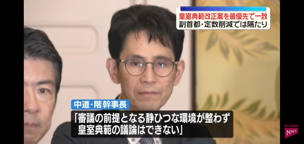 naninuneno961's tweet photo. いや、これニュース動画を観たら中道は応じてないです。ただ自民党が自分達の考えを述べただけ。マスメディアの伝え方がおかしいです。 https://t.co/0Nt1dICL1V