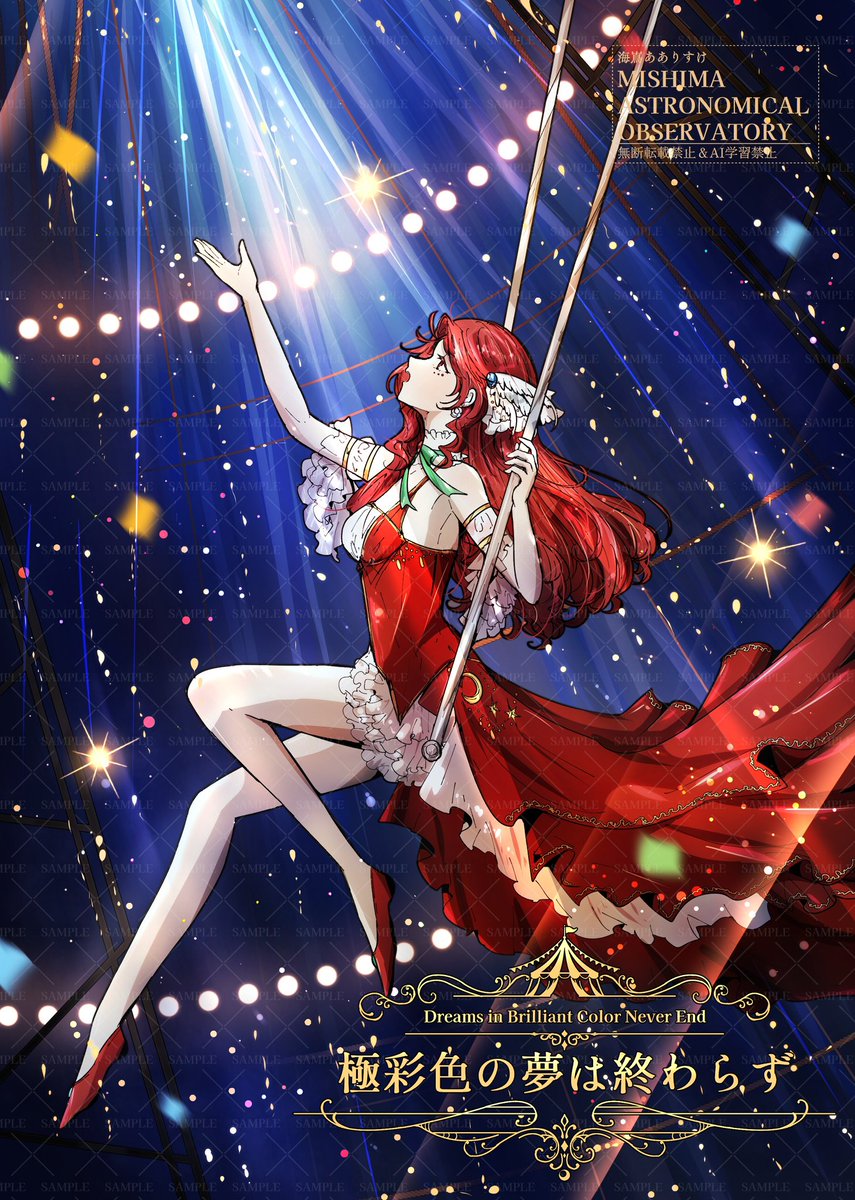aliceke93's tweet photo. 架空映画サーカスミュージカル
空中ブランコ 紅玉の妖精姫
#OC #創作 https://t.co/vrjS5i7HcE