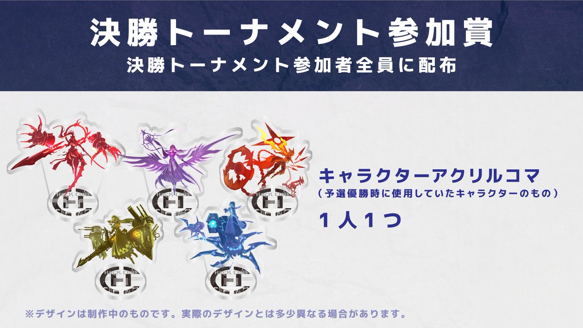 SusabiGames's tweet photo. ⚔️ 大会参加賞＆優勝賞品 ⚔️

「HacKClaD 第4回公式大会」の景品を一挙公開！

1⃣ 店舗予選参加賞
HacKClaD. DeltA A4クリアファイル
（予選参加の度に1枚お渡し）

2⃣ 決勝トーナメント参加賞
キャラクターストーリーに登場したイラストを使用した特別なアクリルコマ

3⃣ 優勝賞品🏆
約17cm×20cmサイズのアクリル製キャラクタートロフィー
（※サイズはキャラ差あり）

#ハッククラッド #ボードゲーム