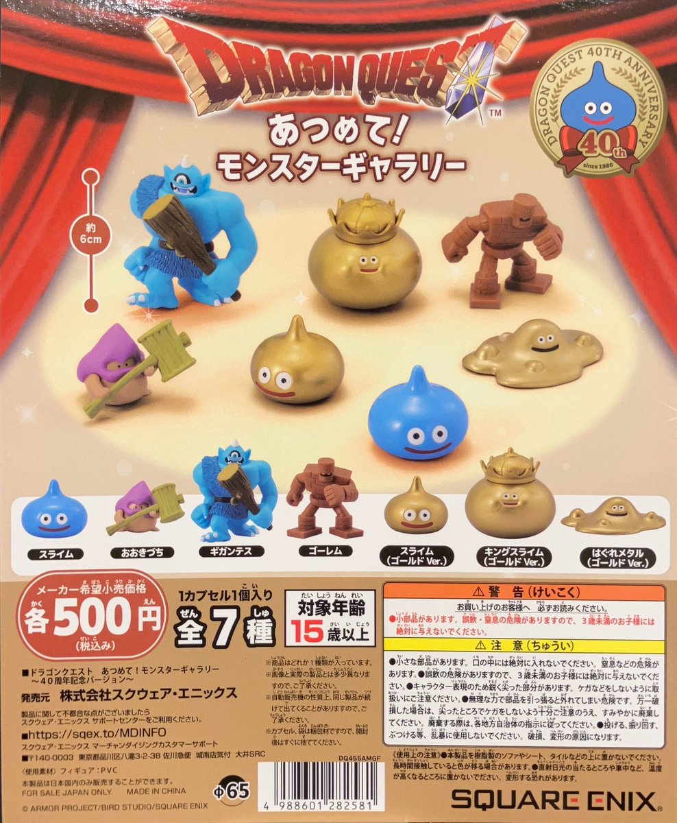 モンスターコレクション　詰め合わせ　3500枚超 ✨🆕新商品🆕✨ 🩵ドラゴンクエスト あつめて！モンスターギャラリー