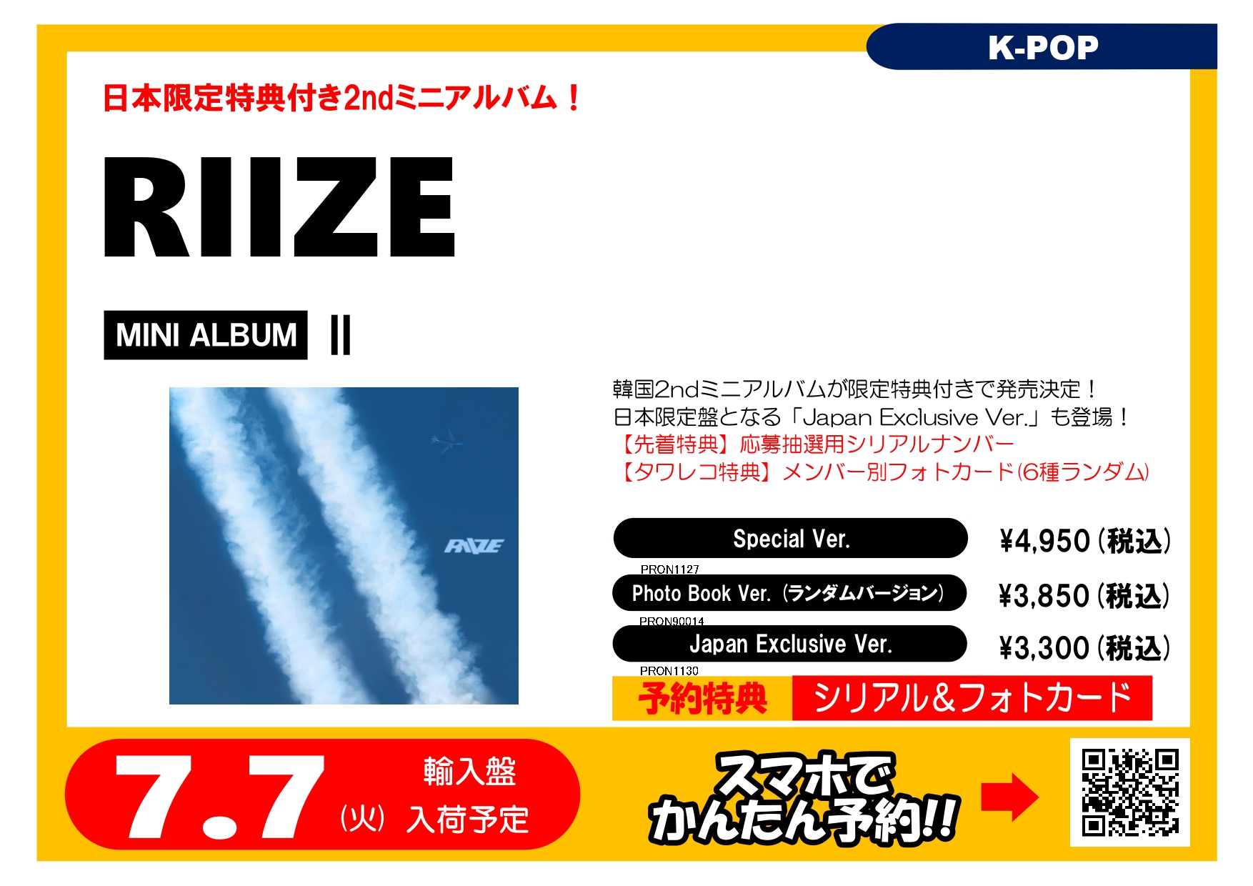 riize ソヒ　タワレコ特典　シール タワーレコード K-POP on X: 
