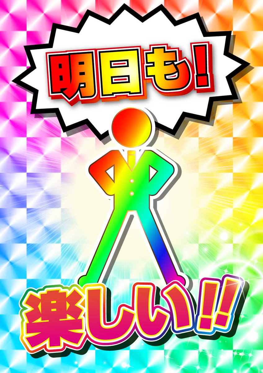 nogawa1227's tweet photo. こんばんは🐥
7月最初のサンキューを!Uです😎
さあ!!!週末がやってきます!!!
今月最初の週末と言うことで...
楽しみ盛り沢山🎉✨
明日、7月3日は感謝を込めて9時オープン!
さらに土曜...日曜と...⚡⚡
盛り上がっていきましょう🏋️♂️
週末も連日お待ちしてます🔥
#やまない雨はない
#Scatman
#ワオ https://t.co/h77qqRaLdN