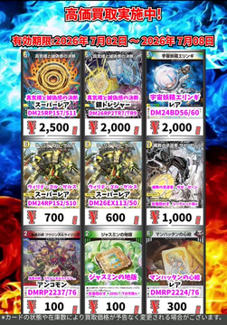 買取 デュエルモンスターズ ⬆️ 高価買取⬆️ 7/8まで ※一定枚数に