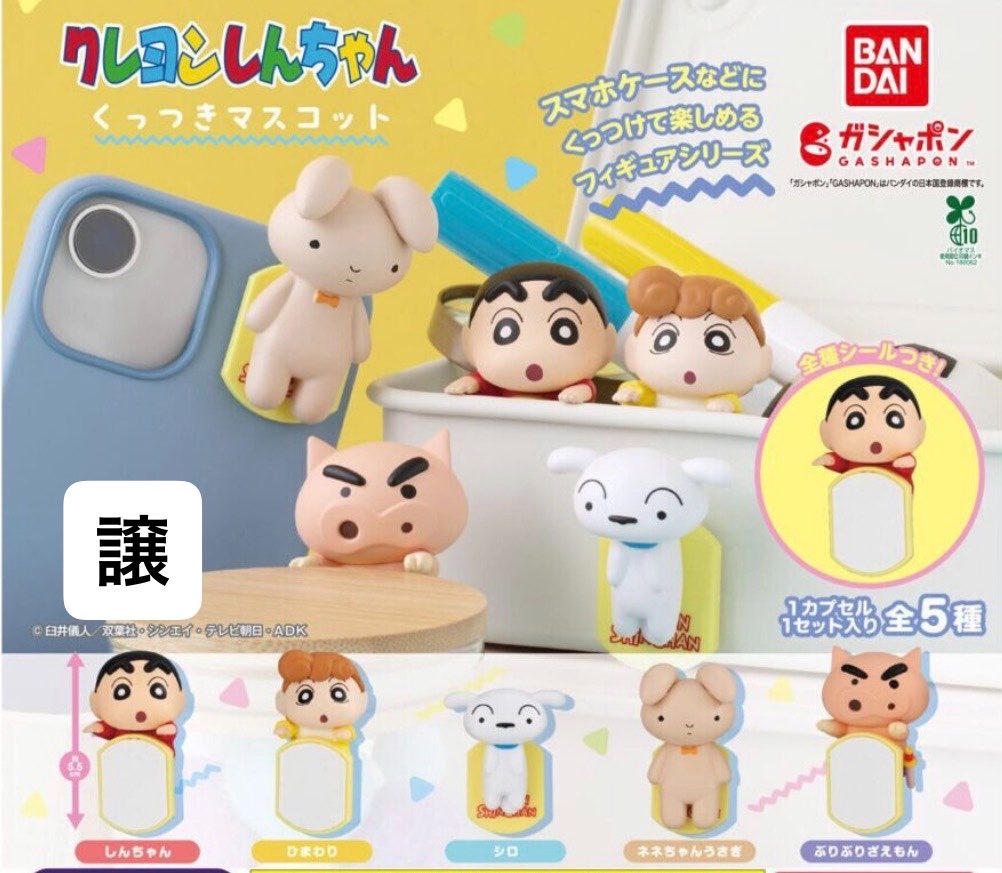 motyacya's tweet photo. クレヨンしんちゃんくっつきマスコット交換

［譲］しんちゃん

［求］定価＋手数料 https://t.co/JRprHwFfHX