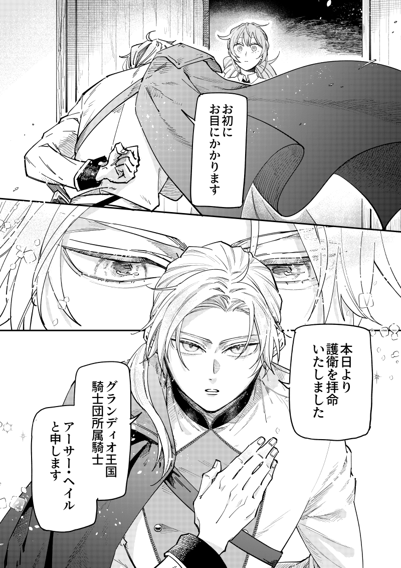【読切公開しました】
本日より、ガンガンONLINE様にて
『幽閉された炎華の公爵令嬢と 不器用な護衛騎士』
読切漫画が掲載されております

息抜きや暇つぶしになったら嬉しいです
よろしくお願いします 