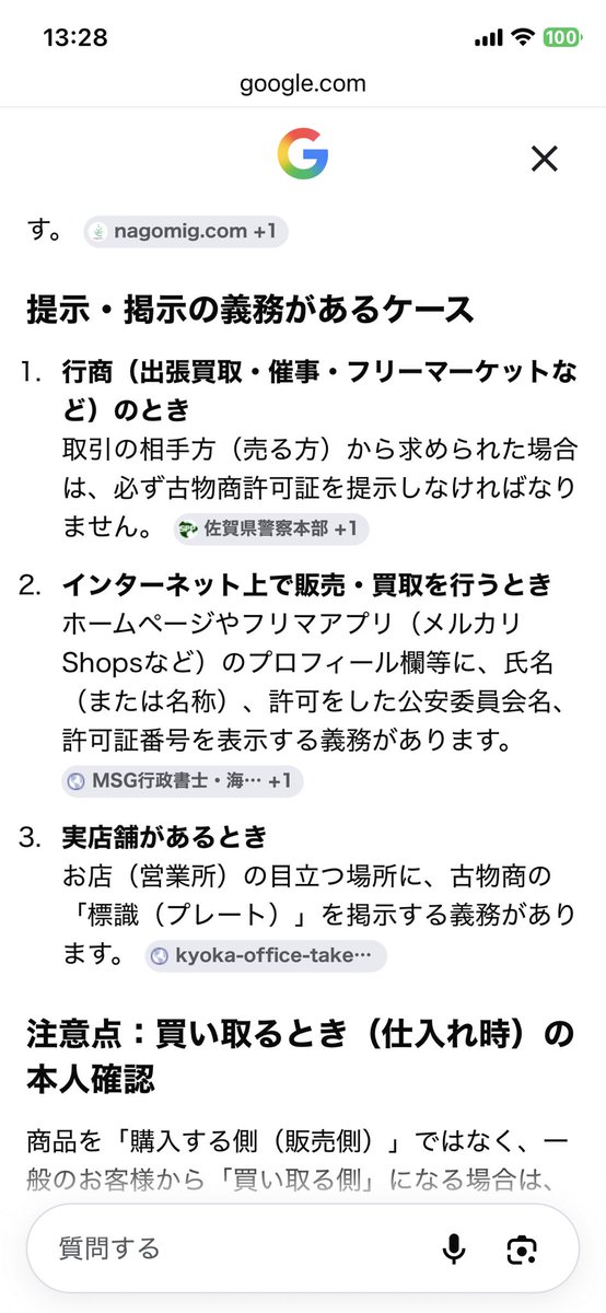 tomomisatou2's tweet photo. @uAUtAIFcP06qpSS @Nkkrsru 私はどこにも「買いはしませんが」とは書いてないですよ？この人から買うかもしれないじゃないですか？
画像にもある通り「相手側(売る方)から提示を求められたら提示しなければならない」のが義務です。
売ったあとで提示の義務ではなく、相手側から提示を求められたら提示するのが義務です。 https://t.co/VWeBGBSwDX