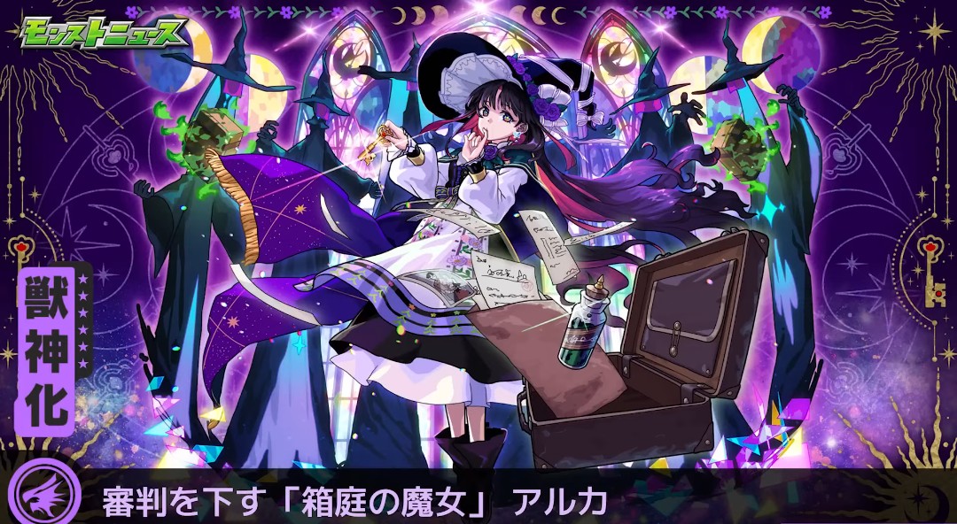 激獣神祭 新限定「アルカ」 「箱庭の魔女」ステータス。 黎絶