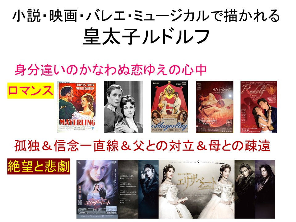 tomonorioi's tweet photo. 「歴史ミュージカルの世界」もいよいよ大詰め第11回。

今回はマイヤーリンク関連作品を紹介しながら「皇太子ルドルフ」「人間ルドルフ」の史実と深層を多面的に考察。

独断と偏見による古川ルドルフ論も補足で展開。
ルドルフの実像��知れば知るほど古川ルドルフの再現力の高さと魅力を実感できる👑 https://t.co/hc3wIQPxf9