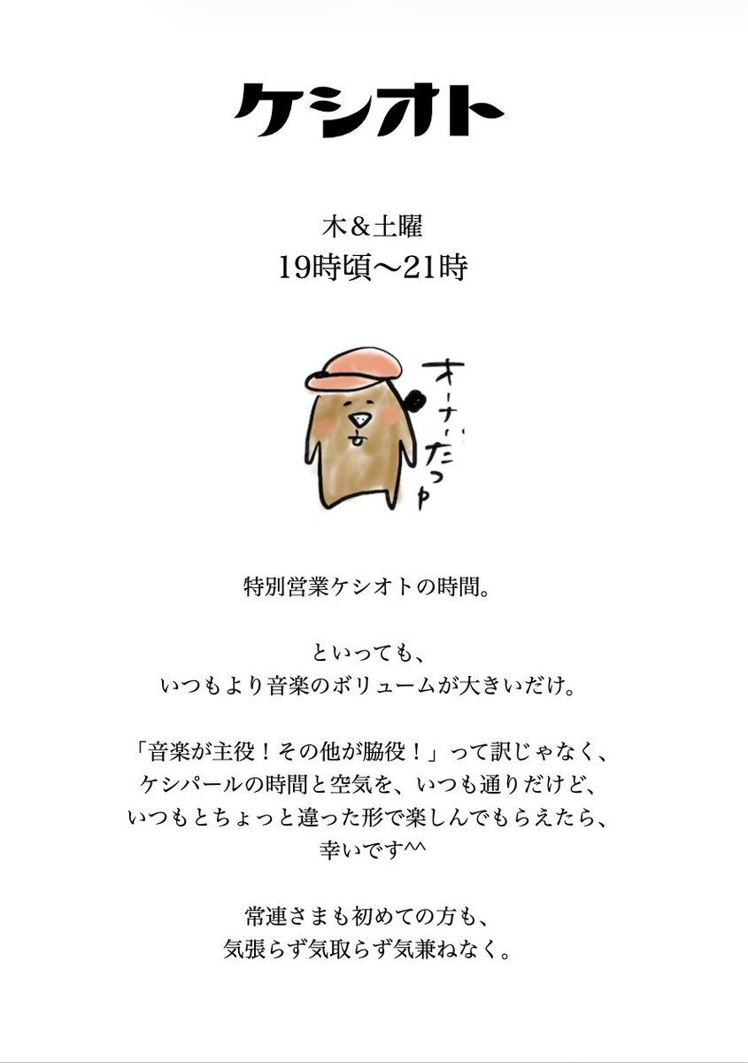 cafekeshipearl's tweet photo. 【ケシオト】
木曜土曜は、19~21時にてケシオト営業♩
 (音楽のボリュームが大きいだけの特別営業)

今週のケシオトテーマは「木漏れ日、ほほ笑み、こぼれビート」です。
5年くらい前からある、7月では定番のプレイリストになります💕 https://t.co/gTfssvO2Co