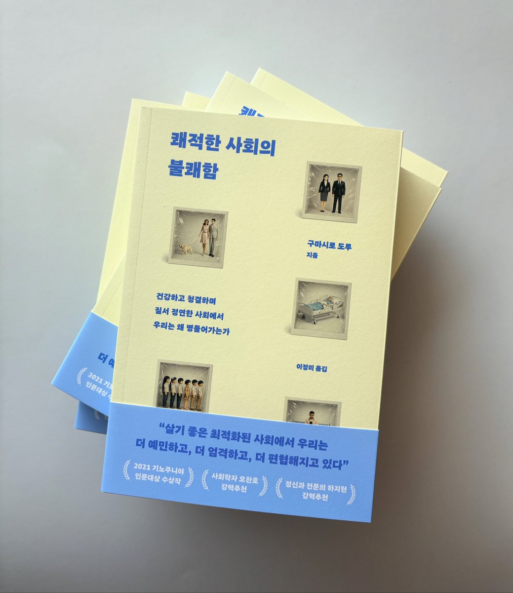 thmap_books's tweet photo. [2026 상반기 미니 결산 📝]

올해 상반기, <쾌적한 사회의 불쾌함>을 읽고 소중한 의견을 나눠주신 모든 분께 감사드립니다. 🩷 

탐라에서 독서토론이나 생생한 리뷰로 책을 함께 읽어주시는 모습을 볼 때마다 큰 힘을 얻었어요. 🙌

상반기는 하반기에 선보일 신간들을 사부작사부작 준비하며 보냈는데요. 우리 사회와 마음을 다정하고도 날카롭게 들여다볼 인문 도서들이  출간 대기 중입니다. 

곧 반가운 신간 소식으로 찾아뵐 예정이니 많은 기대 부탁드려요!