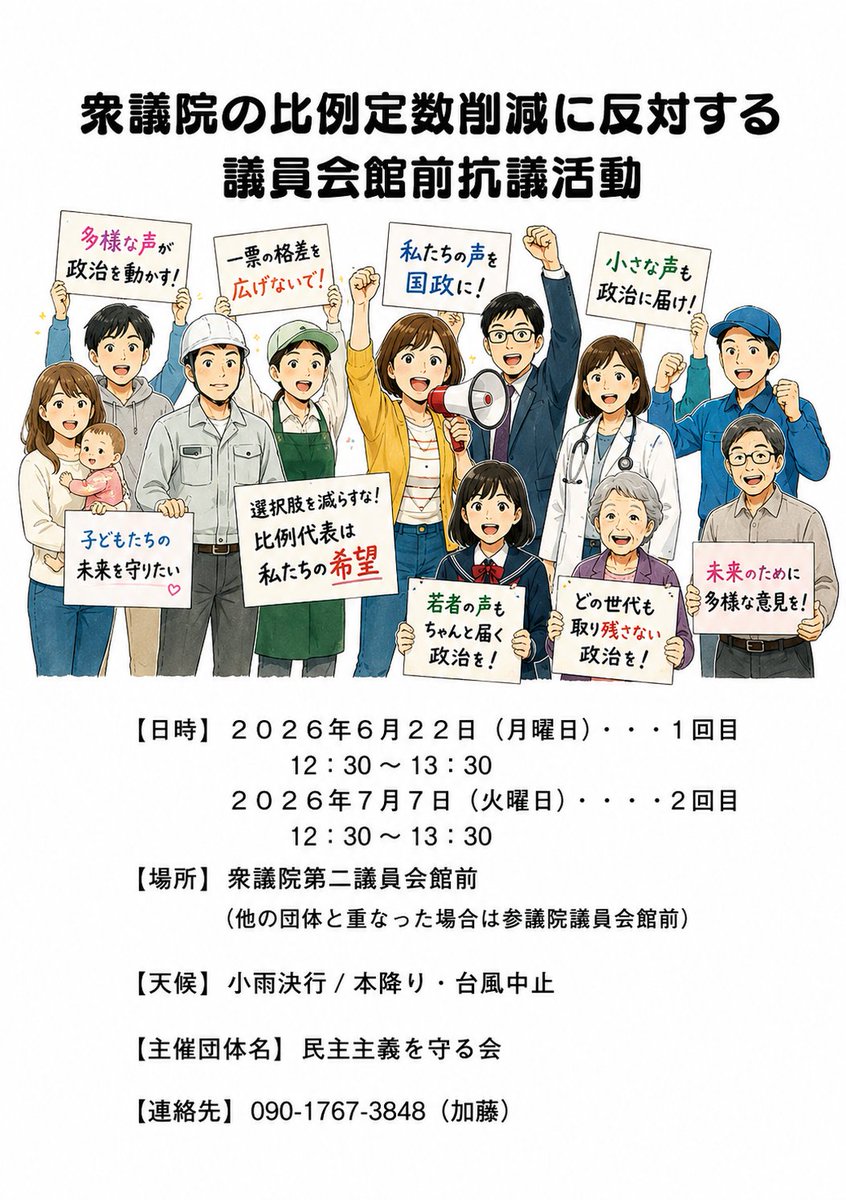 HztjClbMXcfdqk1's tweet photo. 🟫思い立ったら身体が動く友人のKさん。民意を切り捨てるな！この国を戦前戦中に戻すな！と　＃衆院比例定数削減　への猛抗議２回目を＊７月７日（火）、＊衆議院第2議員会館前で行います。＊12時半～13時半。駆けつけられる人は誘い合ったり、1人でも行こう！ https://t.co/P8GzdU5M1q