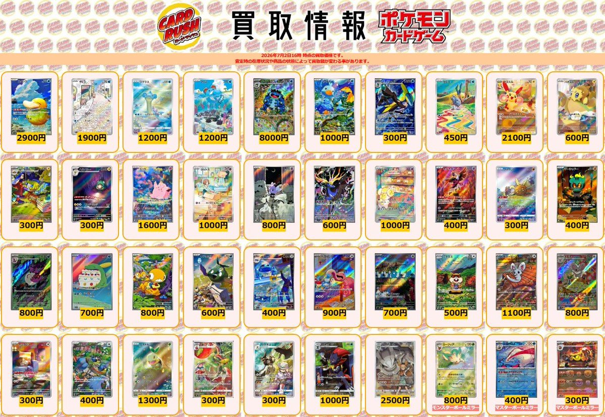 ポケモンカード #カードラッシュ 【🌟買取情報🌟】 コダック ￥2900