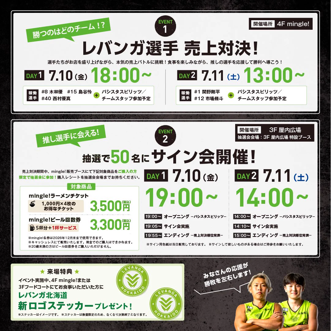 レバンガ北海道 on X: 
