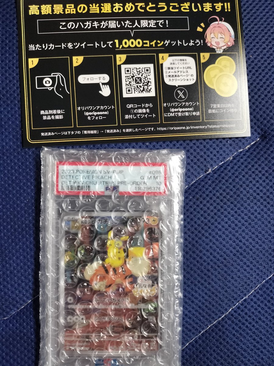 begingnins's tweet photo. オリパワン（@oripaone）しか勝たん！

名探偵ピカチュウが当たりました！

#オリパワン当選報告 https://t.co/M3LjB3sryq