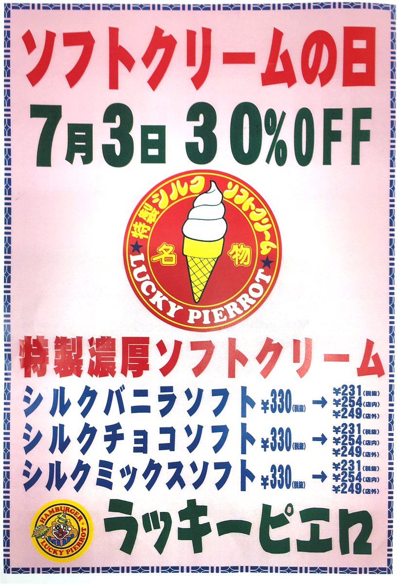 ラッキーピエロのらっきーくん (@luckykun_lucky) / Posts / X