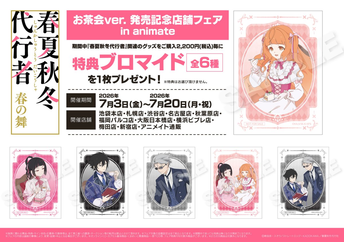 アニメイト池袋本店 (@animatehonten) / Posts / X