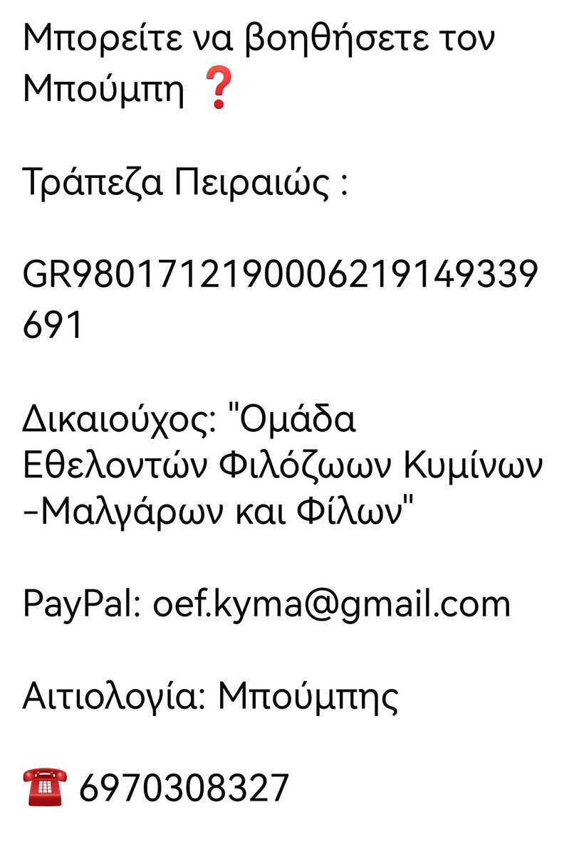Christinalirou2's tweet photo. ‼️🆘‼️🆘‼️🆘‼️🆘‼️🆘‼️🆘‼️🆘‼️
Έκκληση των εθελοντών για το ανθρώπινο φάρμακο που χρειάζεται ο Μπουμπης. Κοινοποιούμε παιδιά https://t.co/v7l5fiZFSq