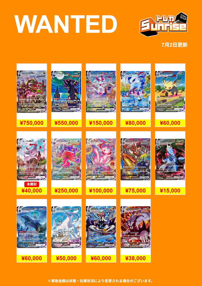 ポケカ 買取表】 🔥WANTED🔥 VMAXポケモン🌈更新🎀 お持ち込みください