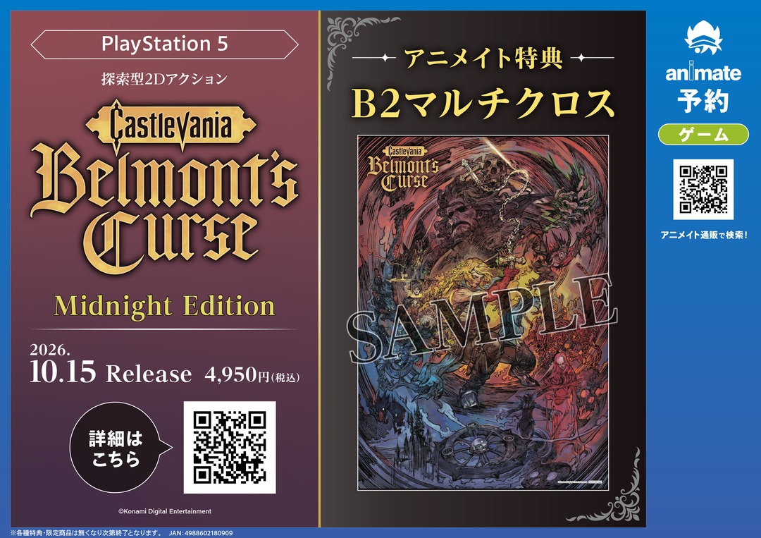 PS5『Castlevania: Belmont's Curse Midnight Edition』】ご予約受付中