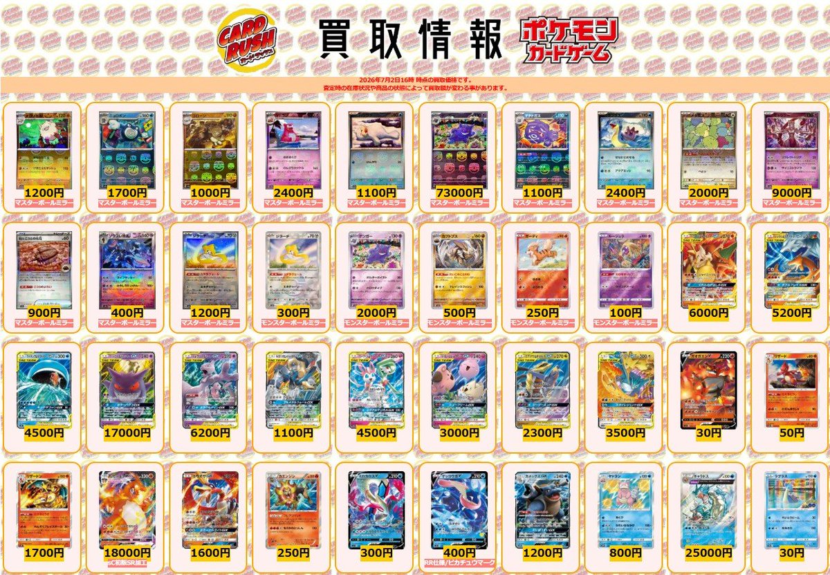 ポケモンカード #カードラッシュ 【🌟買取情報🌟】 オコリザル