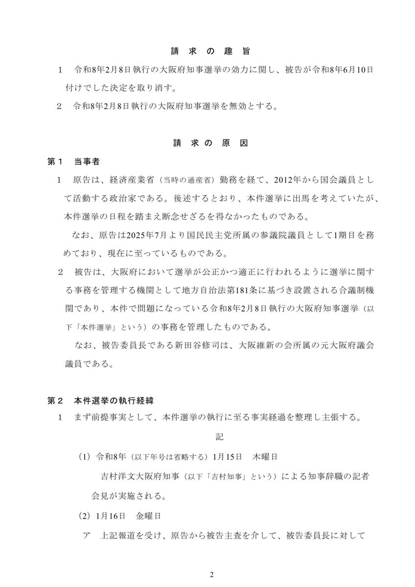adachiyasushi's tweet photo. 本年2月8日に執行された大阪府知事選挙について、本日7月2日、大阪高裁に訴訟を提起しました。

泣き寝入りするのではなく、おかしいことはおかしいと声をあげ、必ず勝利をしてまいります。

ご支援のほどお願い申し上げます！

2月  8日　大阪府知事選挙執行
2月24日　府選管に異議申出
6月 11日　府選管が棄却
7月  2日　大阪高裁に提訴

・吉村知事の辞職に伴う選挙日程が極めて短期間であったため、立候補の準備が実質的に不可能となり、憲法が保障する被選挙権を侵害した
・選挙管理委員会が経費削減などを優先し、候補者の準備期間や有権者の知る権利を軽視した裁量権の逸脱があった
・知事の辞職手続き自体が地方自治法の規定に違反している
↓
これらの手続き上の不備がなければ選挙結果に影響を与えた可能性があった
↓
選挙自体の無効と異議申し出棄却決定の取り消しを求める

https://t.co/ZuGCJYhvGk