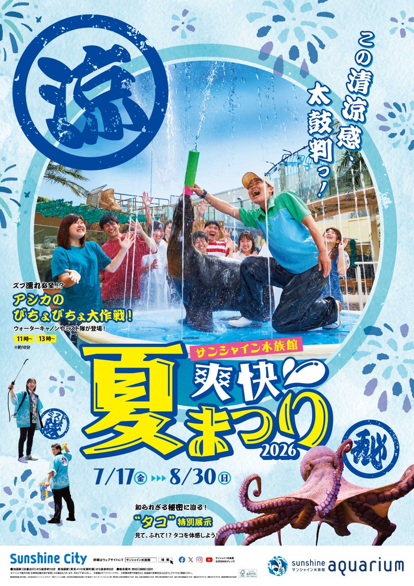 🥽暑さを吹き飛ばせ!!🥽 「爽快夏まつり2026」開催決定☀ ✓夏季限定