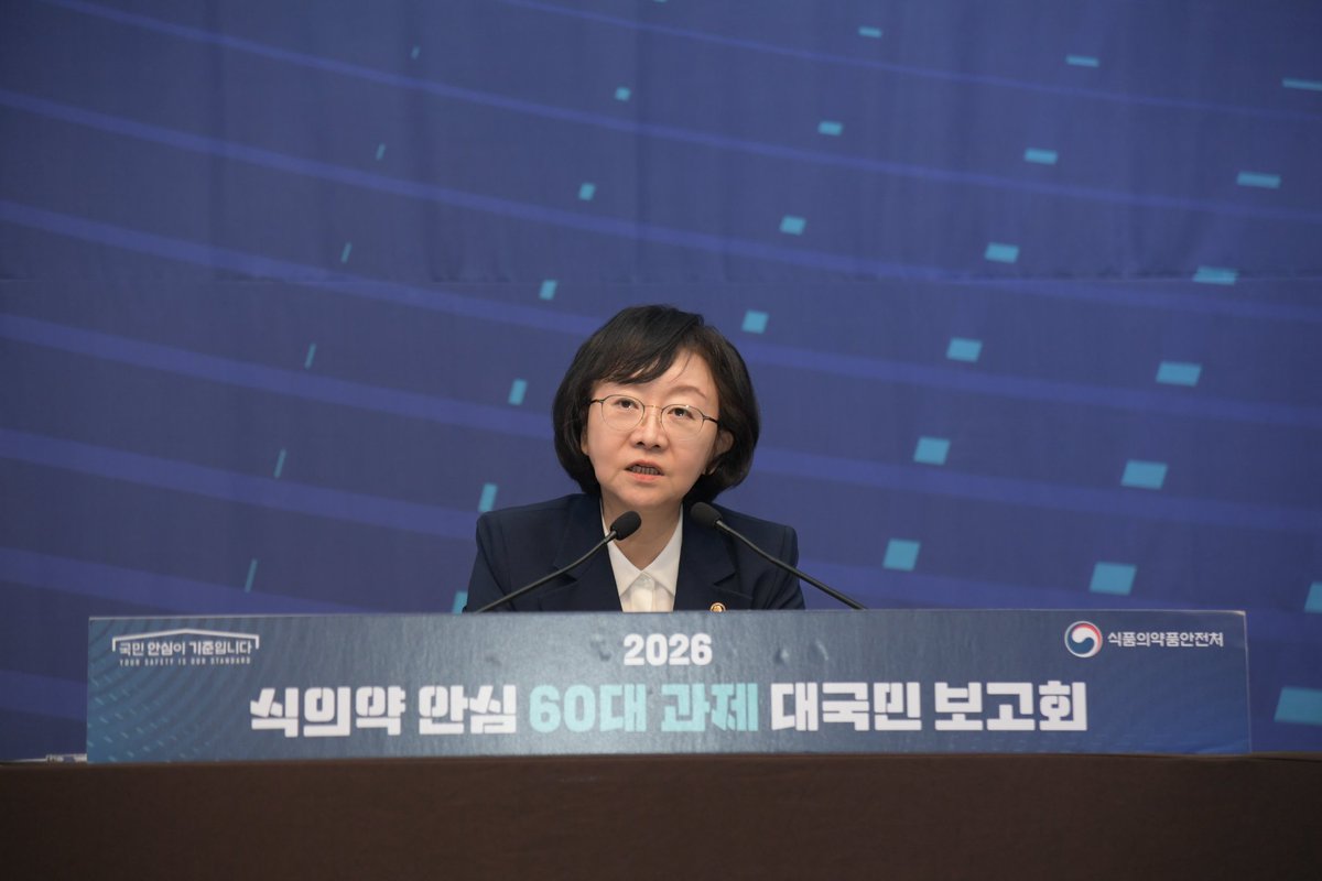 mfdskr's tweet photo. <국민과 함께 만든 식의약 안심 60대 과제, 속도감 있게 추진하겠습니다>

식약처는 오늘 ‘국민과 함께 만드는 안심의 기준’을 주제로 2026 식의약 안심 60대 과제를 국민께 보고드렸습니다.

올해 전국 곳곳을 찾아 여덟차례 정책이음 열린마당을 열고 청년, 소상공인분들과 이야기를 나누었습니다. 또한, 현장간담회 124회, 현장방문 33회 등 다양한 소통을 통해 식의약 안심 60대 과제로 발전시켰습니다.

[국민 일상에 안심을 더합니다]

AI를 활용한 ‘올바로’ 웹앱을 통해 사진 한장으로 해외직구 식품 위해 여부를 확인하고, 건강기능식품 이상사례 피해구제 제도를 도입합니다. 깨끗한 다회용기를 사용하실 수 있도록 위생관리 지침을 만들고, 우수업체 인증사업도 추진합니다.

[변화의 속도에 맞춰 규제서비스를 개선합니다]

비타민 알약과 액상이 함께 있는 이중제형의 신속한 출시를 지원하고, 화장품 안심QR로 누구나 쉽게 안전정보를 확인할 수 있도록 하겠습니다. 디지털융합의약품은 원스톱 통합심사로 새로운 치료시대에 맞는 심사체계를 마련합니다.

식의약 안심은 현장의 목소리를 듣고, 정책으로 이어내는 데서 시작합니다. 지난해 11월, 국민께 보고드린 식의약 안심 50대 과제는 절반 이상 완료되어 정상 추진 중입니다. 오늘 보고드린 60대 과제도 속도감 있게 추진해 국민 일상에 안심을, 현장에 힘이 되어드리겠습니다.

#식의약안심 #안심60대과제 #대국민보고회 #규제혁신 #식품의약품안전처