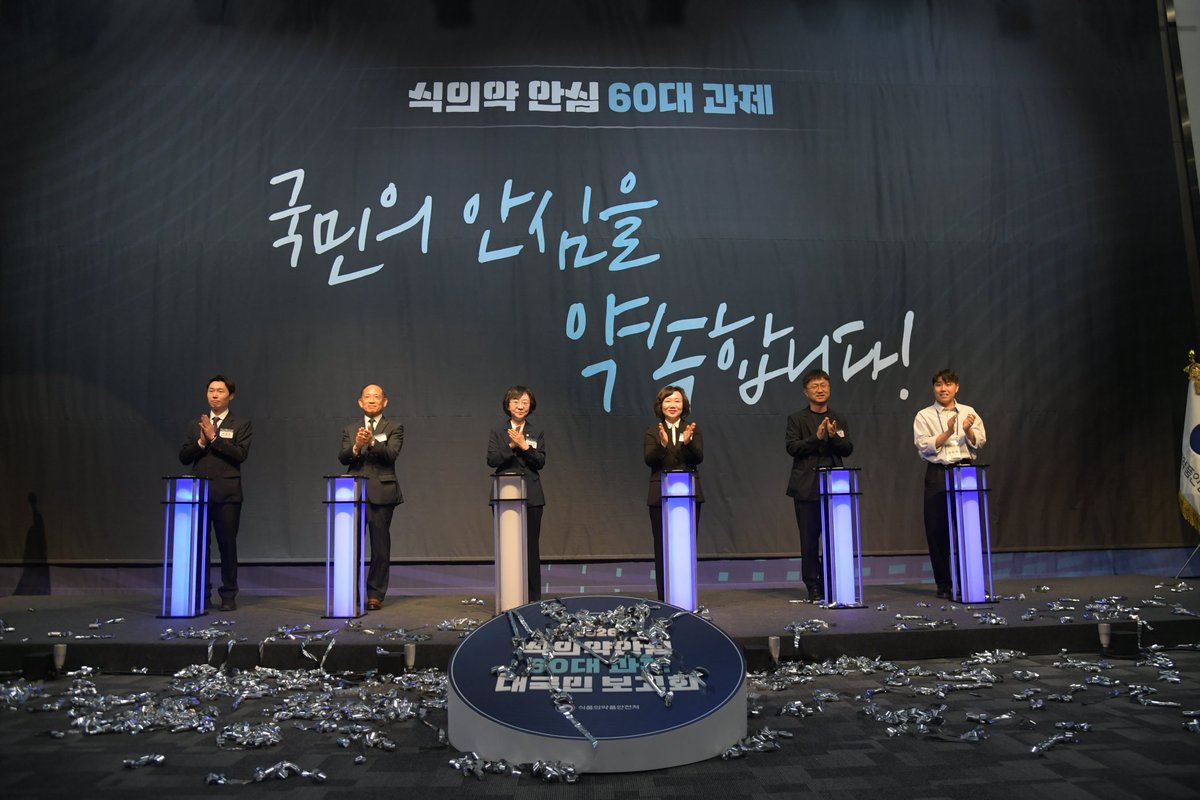 mfdskr's tweet photo. <국민과 함께 만든 식의약 안심 60대 과제, 속도감 있게 추진하겠습니다>

식약처는 오늘 ‘국민과 함께 만드는 안심의 기준’을 주제로 2026 식의약 안심 60대 과제를 국민께 보고드렸습니다.

올해 전국 곳곳을 찾아 여덟차례 정책이음 열린마당을 열고 청년, 소상공인분들과 이야기를 나누었습니다. 또한, 현장간담회 124회, 현장방문 33회 등 다양한 소통을 통해 식의약 안심 60대 과제로 발전시켰습니다.

[국민 일상에 안심을 더합니다]

AI를 활용한 ‘올바로’ 웹앱을 통해 사진 한장으로 해외직구 식품 위해 여부를 확인하고, 건강기능식품 이상사례 피해구제 제도를 도입합니다. 깨끗한 다회용기를 사용하실 수 있도록 위생관리 지침을 만들고, 우수업체 인증사업도 추진합니다.

[변화의 속도에 맞춰 규제서비스를 개선합니다]

비타민 알약과 액상이 함께 있는 이중제형의 신속한 출시를 지원하고, 화장품 안심QR로 누구나 쉽게 안전정보를 확인할 수 있도록 하겠습니다. 디지털융합의약품은 원스톱 통합심사로 새로운 치료시대에 맞는 심사체계를 마련합니다.

식의약 안심은 현장의 목소리를 듣고, 정책으로 이어내는 데서 시작합니다. 지난해 11월, 국민께 보고드린 식의약 안심 50대 과제는 절반 이상 완료되어 정상 추진 중입니다. 오늘 보고드린 60대 과제도 속도감 있게 추진해 국민 일상에 안심을, 현장에 힘이 되어드리겠습니다.

#식의약안심 #안심60대과제 #대국민보고회 #규제혁신 #식품의약품안전처