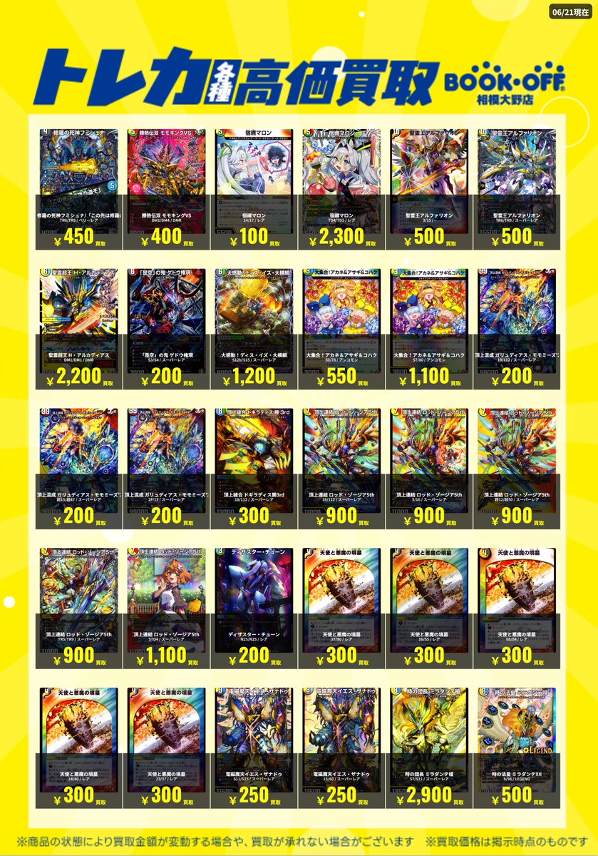 🔥🔥デュエマ買取 超強化中🔥🔥 デュエマの高価買取情報（4/5）です