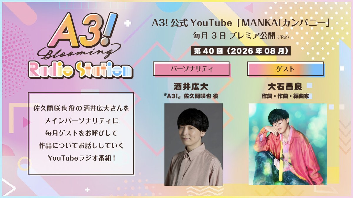 mankai_radio's tweet photo. 第40回 ゲスト発表✨

8月3日21時プレミア公開⏰

ゲストは...
作詞・作曲・編曲家 #大石昌良 さん
@Masayoshi_Oishi 

📮7月16日（木）〆
https://t.co/6lUb4wrf3i

#ブルラジ https://t.co/Pbs0rkUK00