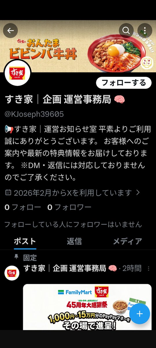 jun_tribe's tweet photo. これは詐欺アカウントですよね？
@sukiya_jp https://t.co/OcYgOD4sur