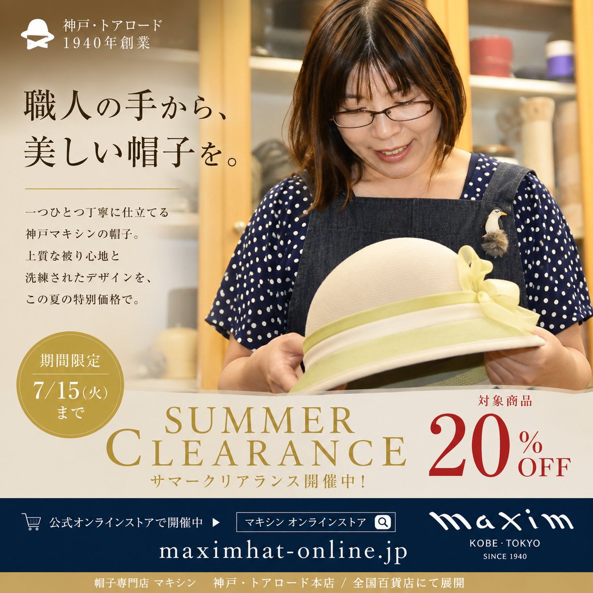 マキシン（MAXIM）【公式】神戸の老舗帽子ブランド since1940
