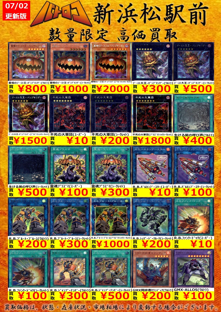 買取情報】 #遊戯王 「WORLD PREMIERE PACK 2026」 「REVOLUTION