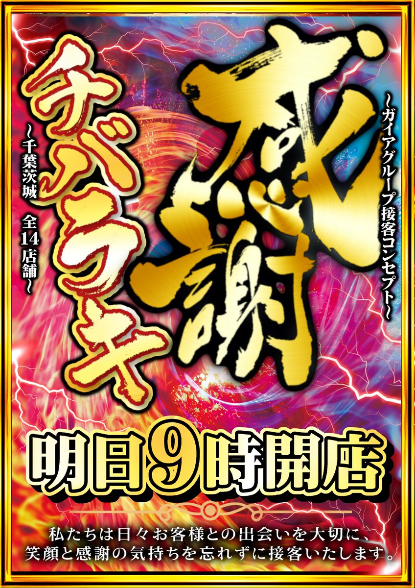 明日7⃣月3⃣日 朝9⃣時開店 日頃の感謝を込めて お出迎え致します