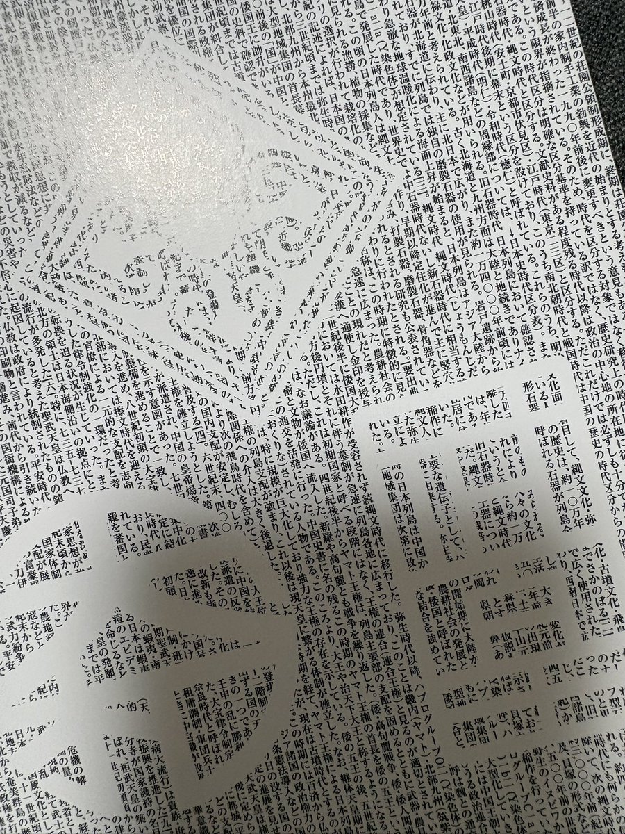 R_Aubade's tweet photo. 日本三国の中表紙で歴史の現代解釈を読む機会に恵まれて大変心が喜んでいる
ただばかほど読みづらいから指でなぞりながら読んでる
幸せ https://t.co/6fHjWn0ne1
