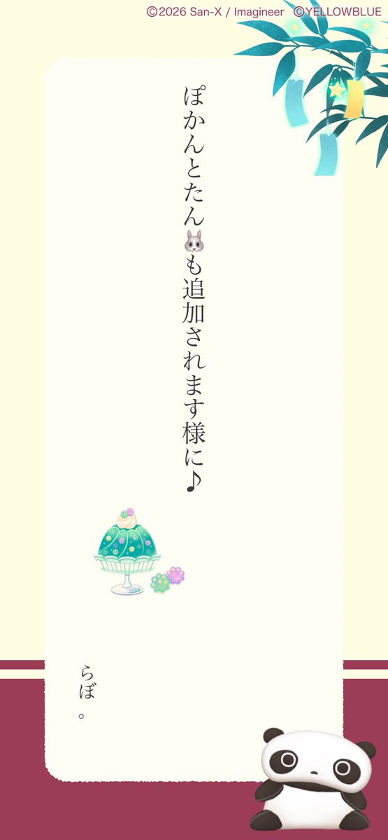 romeobossa's tweet photo. #ただいま七夕キャンペーン 開催中！
短冊をシェアして【777コイン💰】【 #ただいまリラすみ のお好きなぬいぐるみ🧸】を当てよう!!
⬇️短冊を作る🎋
https://t.co/VqbBp7sdpr
⬇️アプリをダウンロード！
https://t.co/0Hy5z4ZgwT https://t.co/2IjCHoHaMD