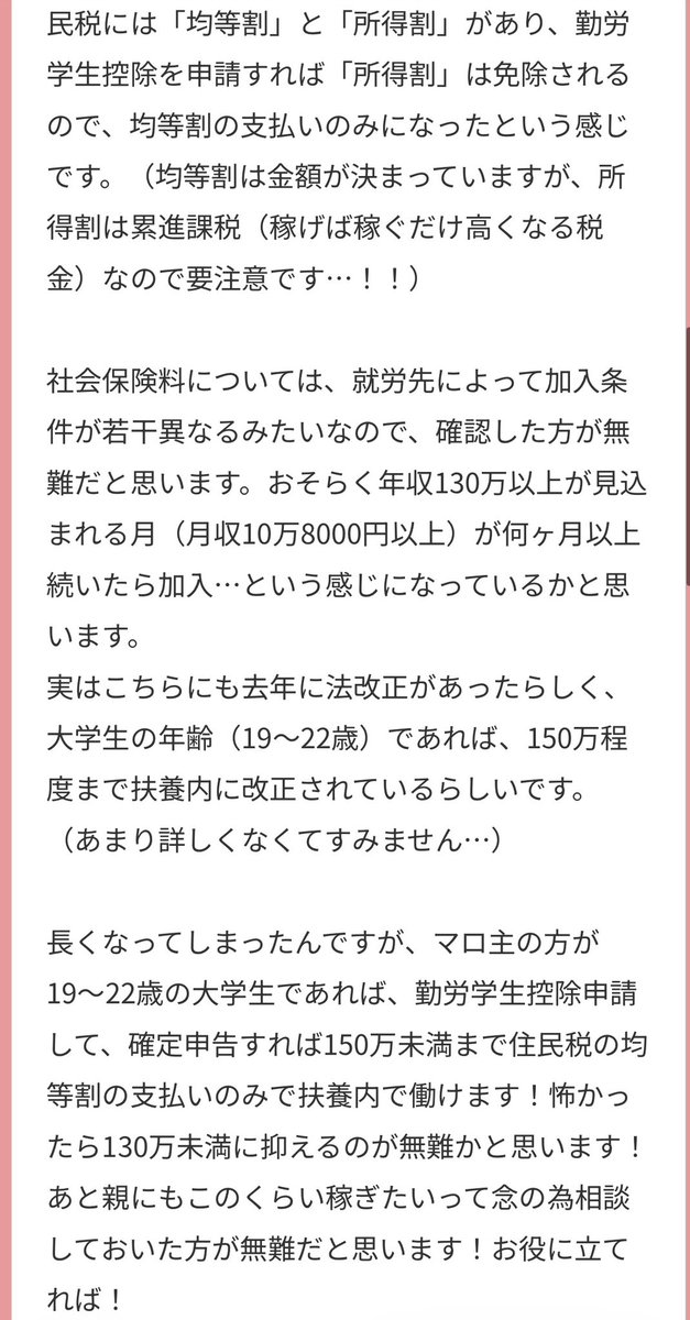 milshopmsr's tweet photo. 税金関係わからない😭🌀という
学生バイトガチ勢へ

⤵️めちゃくちゃ解説してもらったよ❣️ https://t.co/BWa3wWENxe
