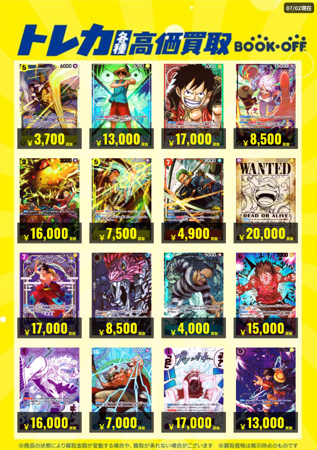⚡️トレカ買取価格表更新⚡️ ※7/2更新 #デュエマ は強化買取中