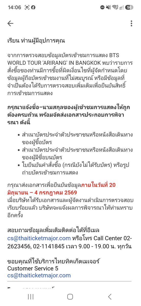 Sandy70369167's tweet photo. หลังจากยืนยันตัวตนรอบแรกไปแล้ว เราได้อีเมล์ตอบกลับแบบนี้ คือต้องส่งยืนยันไปอีกรอบหรอคะ มีใครเป็นบ้าง
#BTS_WORLDTOUR_BANGKOK https://t.co/1HoaCxTSsz