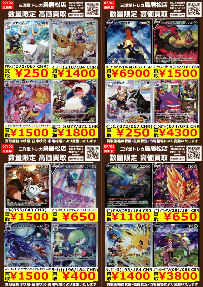 ポケカ 【CSR/CHR】 高価買取更新しました‼️ ドシドシお持ち込み