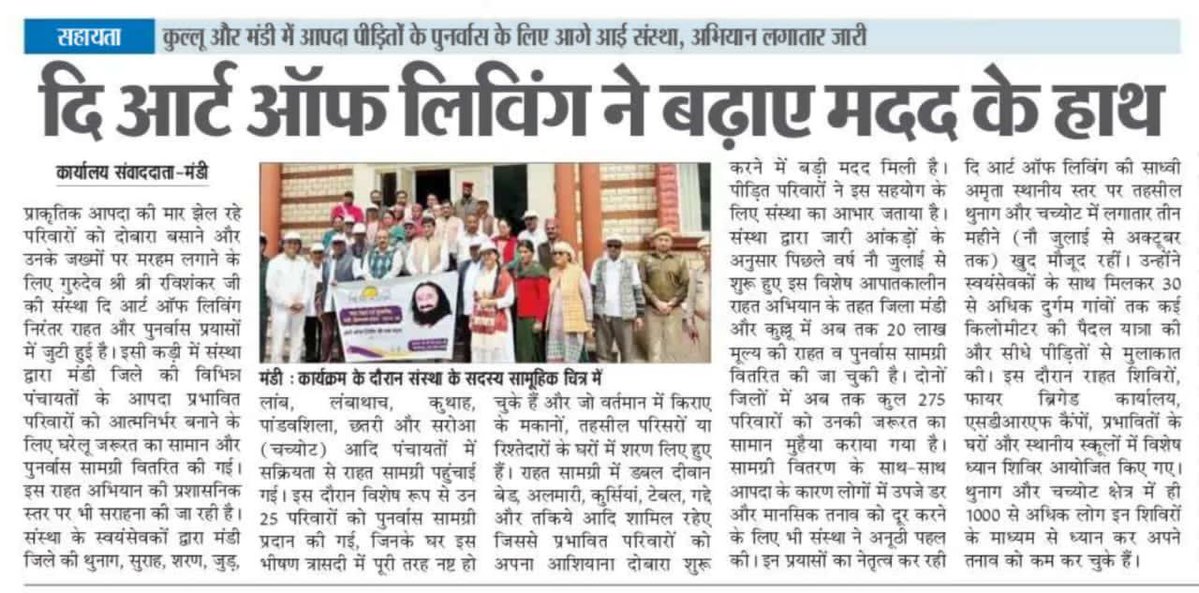 ArtofLiving's tweet photo. In one of the biggest disaster of the year 2025, flood-hit Seraj region of Himachal Pradesh, The Art of Living and IAHV reached thousands of people providing solace and support during this disaster.

The Art of Living volunteers carried the relief & rehabilitation drive for disaster-hit families in various regions of Mandi & Kullu.

Since July last year, ₹ 20 lakh worth of relief material has reached 275 families across both districts.

The Art of Living reached thousands of people in more than 30 villages of Thunag and Chachyot tehsil in the Mandi district that were inaccessible due to multiple cloud bursts and landslides. People were relieved of the trauma through Pranayam and Meditation. 
Essential materials for rehabilitation were provided to 25 families in these tehsils. 

The support included storage beds, mattresses, pillows cupboards, tables, chairs, and other household necessities, helping families rebuild their lives with dignity and hope.

The distribution was conducted in the presence of SDM Sanjeet Sharma, Thunag and DFO Surender Kashyap.

@Gurudev
@IAHVOfficial @ArtOfLivingHP
@InfinityAol @CMOFFICEHP @SukhuSukhvinder @jairamthakurbjp @KanganaTeam @dcmandi