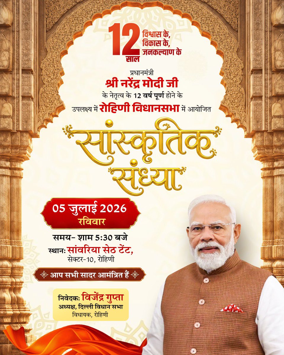 Gabbar5000's tweet photo. रोहिणी विधायक विजेंद्र गुप्ता जी द्वारा आयोजित ‘सांस्कृतिक संध्या’ कार्यक्रम 

@Gupta_vijender https://t.co/JttW7bCga0