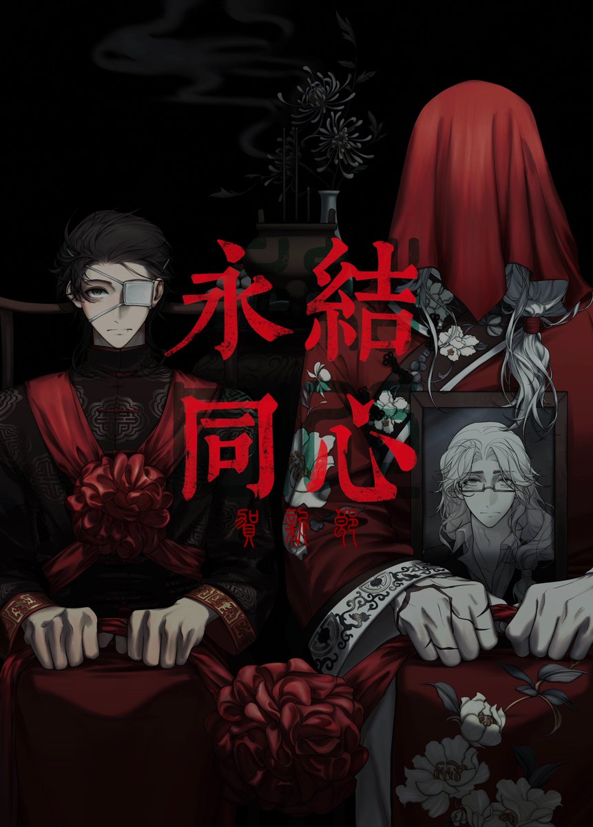 CMDDG's tweet photo. 永结同心
#囚隐 #LucaAlva https://t.co/PLOtljQBLf