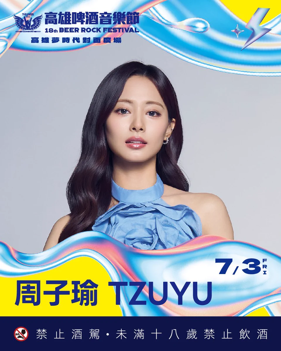 TWICEツウィ 2026高雄啤酒音樂節入場ト レカ onceぅ on X: 