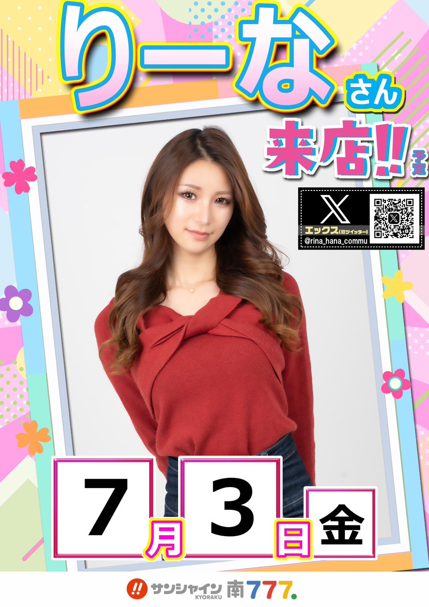 kyorakuminami's tweet photo. 新台入替準備完了🥰

明日7/3(金)
１．２．サンシャイン‼️
新台入替朝9時OPEN🌈
(最新機種は7/6朝9時開放予定)

りーなさん来店🩷
@rina_hana_commu 

W店長の決意👊
隊長の下剋上🫣
オリジナルタオル入荷💖
インフォスタッフ出勤👠

明日３日お待ちしております🫶#サンミナ777. https://t.co/jsWVk1JREx