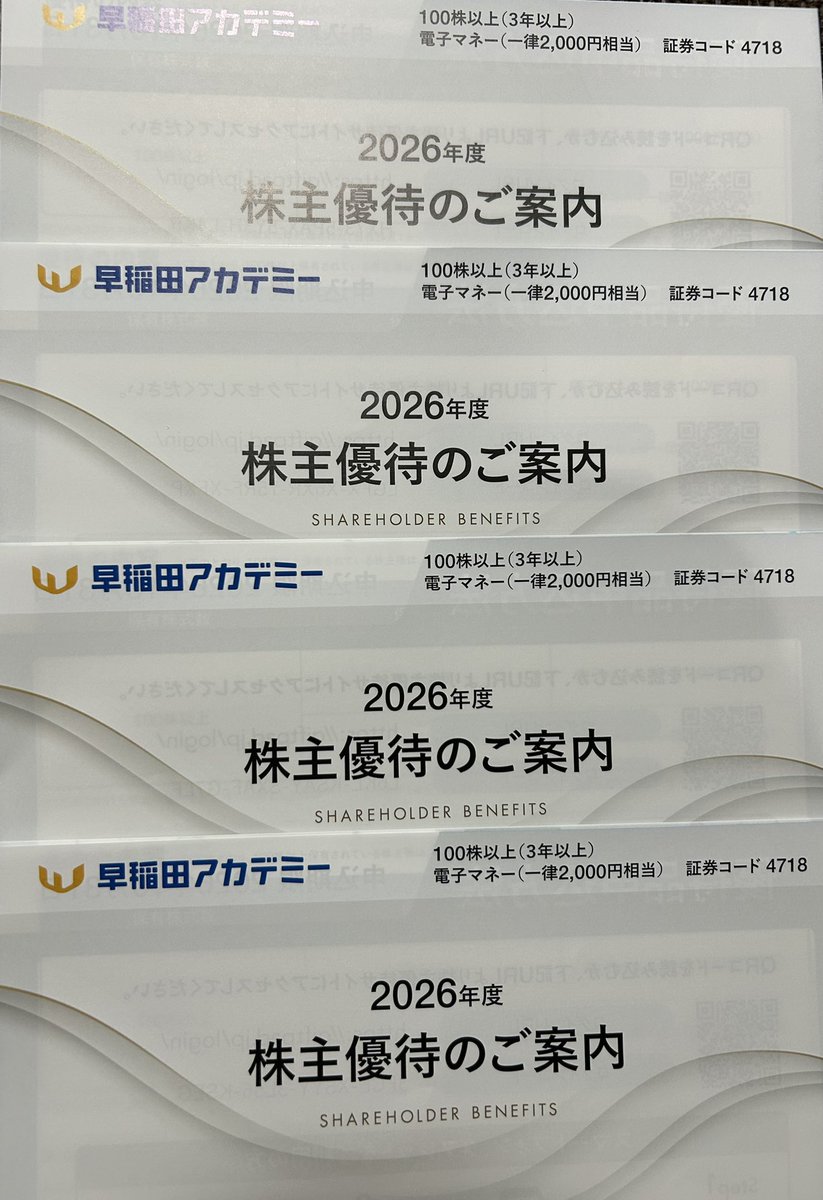 早稲田アカデミーより株主優待のデジタルギフト8000円分の案内届きまし