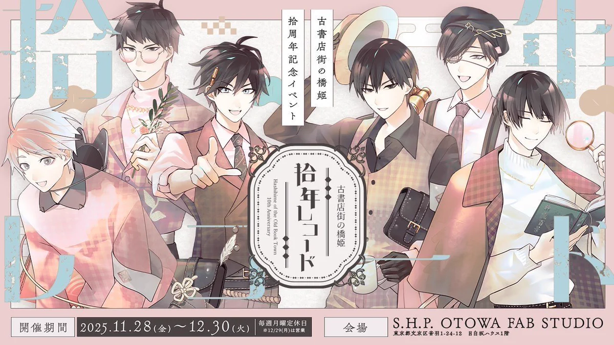 公式】 古書店街の橋姫「拾年レコード」 on X: 