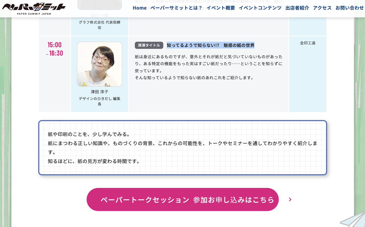 🔔デザインのひきだし ファン必見！🔔 デザインのひきだし編集長・津田