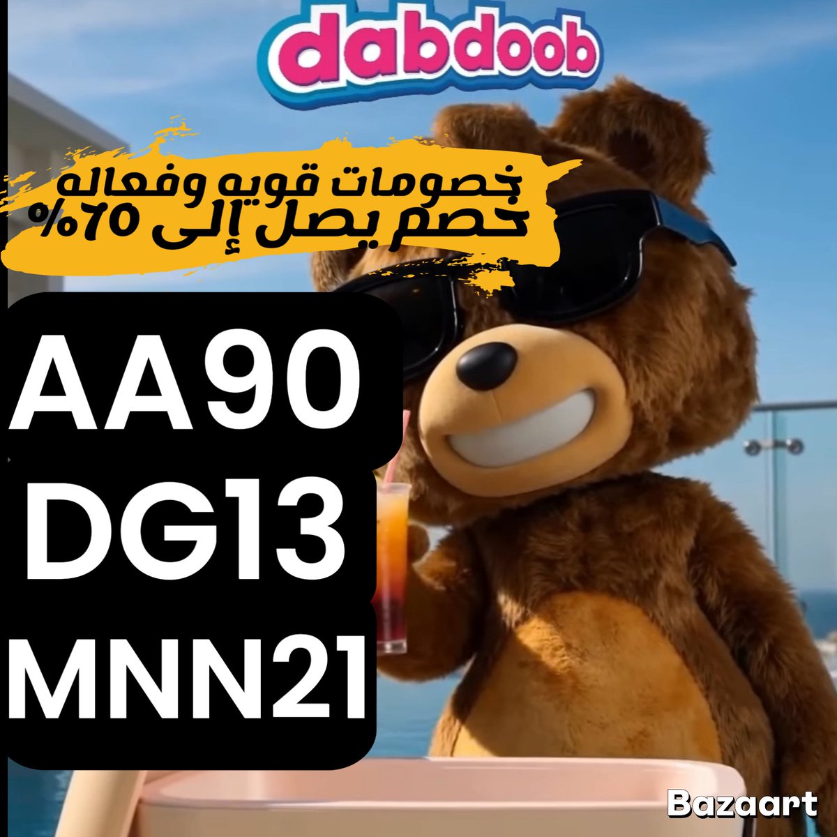 j48815409's tweet photo. لأن الفرحة تبدأ من لعبة! 🧸🎁
لو بتدور على ألعاب وهدايا تناسب كل مناسبة، فدبدوب هو اختيارك المثالي. كود مثالي 😍
استخدم كود الخصم الحصري: dabdoob واستمتع بتوفير مميز على مشترياتك. ✨
🎉 كوبون دبدوب: dabdoob
انسخ AA90
#دبدوب_السعودية https://t.co/Wh46OxO5ud